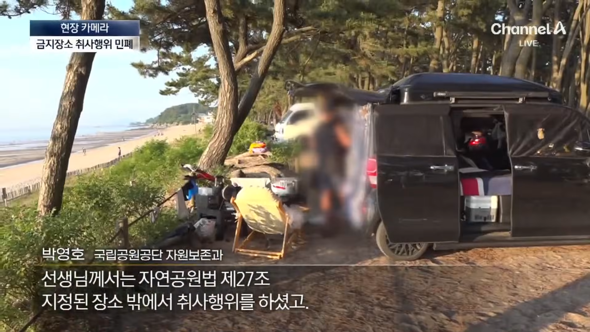 금지구역서 캠핑 걸리자 “불지르고 싶네”