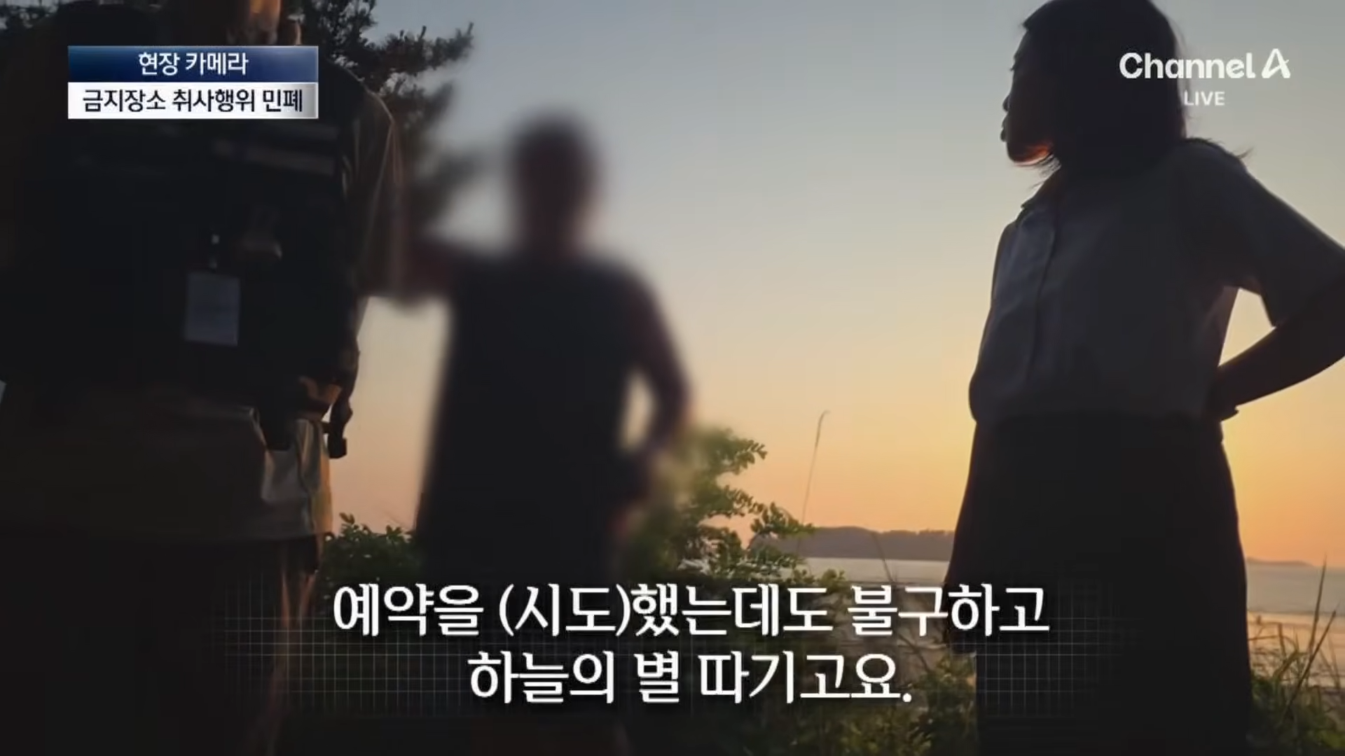 금지구역서 캠핑 걸리자 “불지르고 싶네”