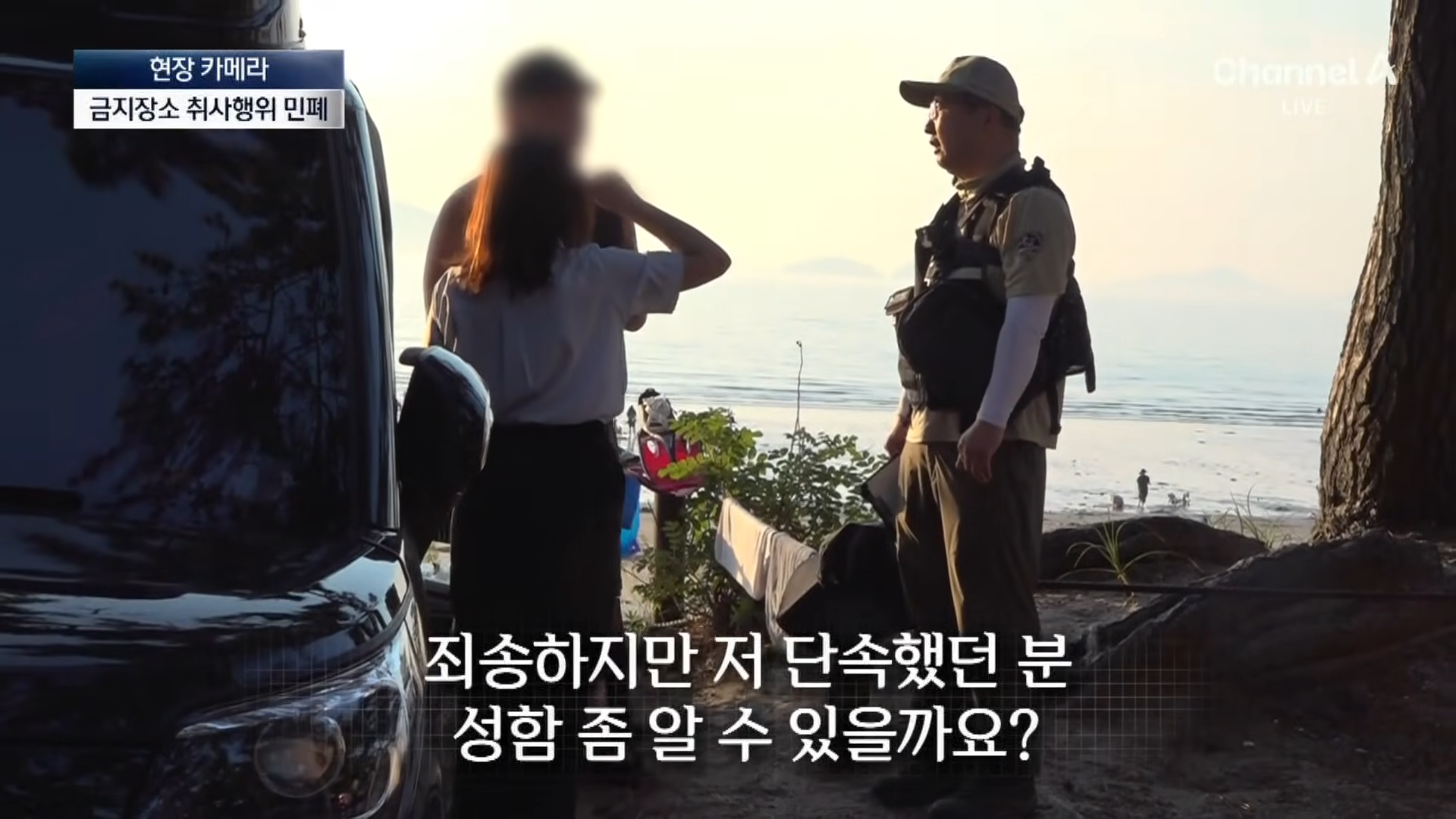 금지구역서 캠핑 걸리자 “불지르고 싶네”