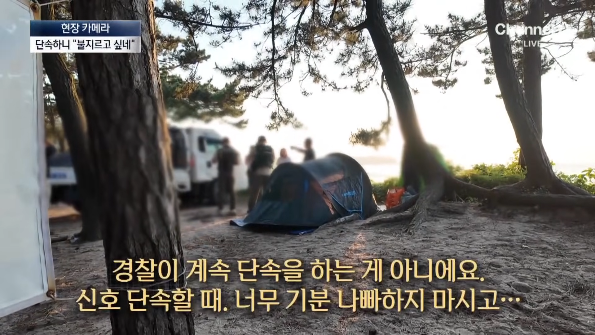 금지구역서 캠핑 걸리자 “불지르고 싶네”