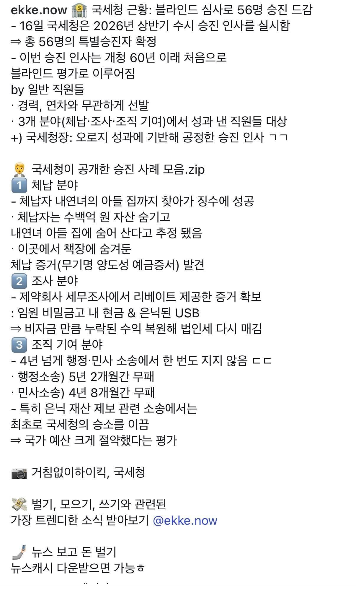 국세청 직원이 승진한 이유