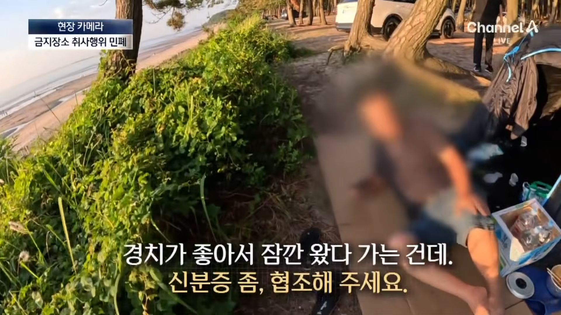 금지구역서 캠핑 걸리자 “불지르고 싶네”