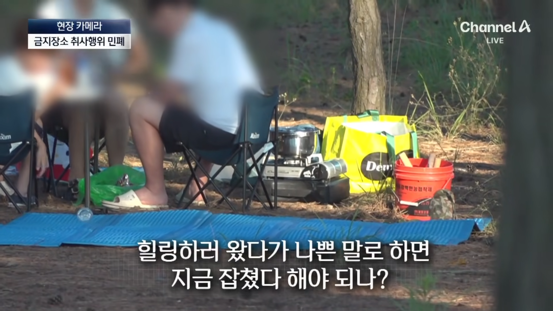 금지구역서 캠핑 걸리자 “불지르고 싶네”
