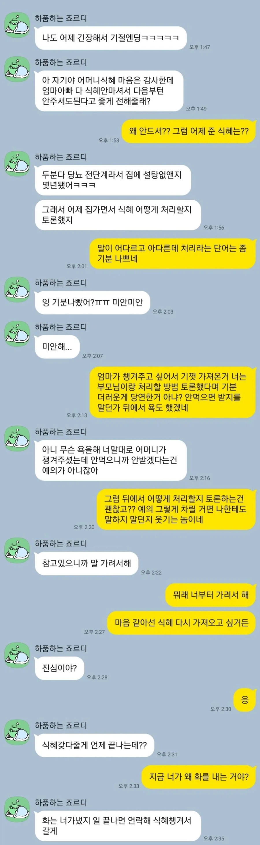 식혜 때문에 파혼하는 여자.jpg