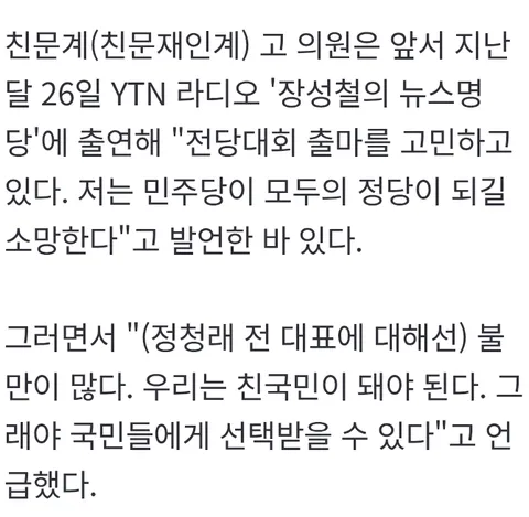 친문 고민정 당대표 출마