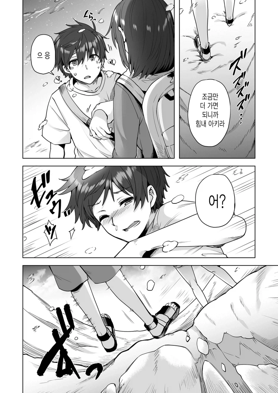 누나와 등산 조난당해 설녀들에게 구해졌다.manhwa