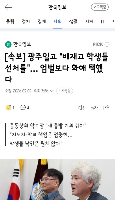 광주일고 “배재고 단죄보다 선처를”… 6개월 출전정지 재고 요청