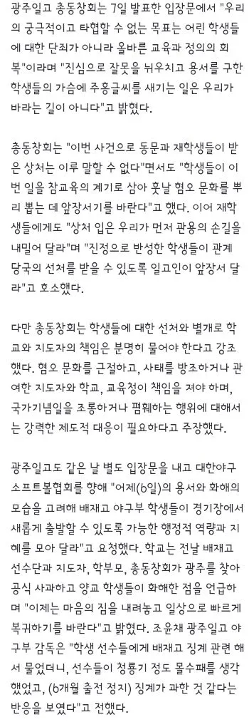 광주일고 “배재고 단죄보다 선처를”… 6개월 출전정지 재고 요청