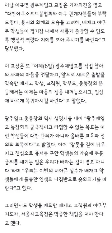 광주일고 “배재고 단죄보다 선처를”… 6개월 출전정지 재고 요청