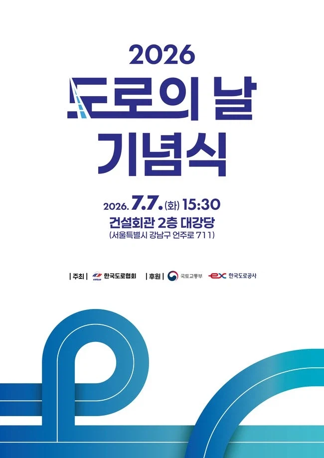 도로롱) 오늘은 도로의 날입니다