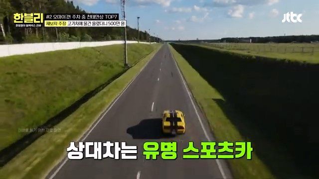 한블리) 남의 스포츠카 만진 건물 관리인