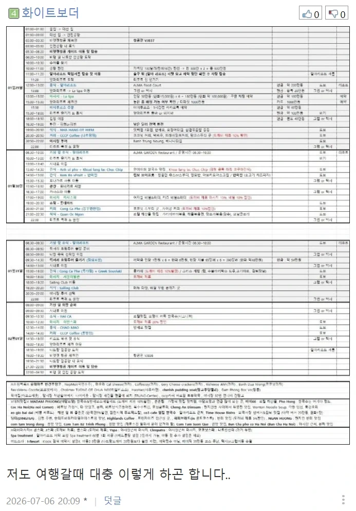 지독한 대문자J의 여행 계획표.jpg