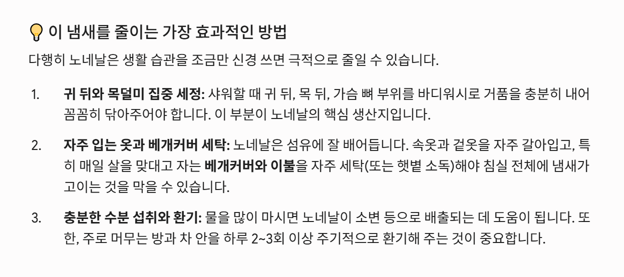 아저씨냄새로 스트레스가 많았는데 조금 잡히네요 -_-