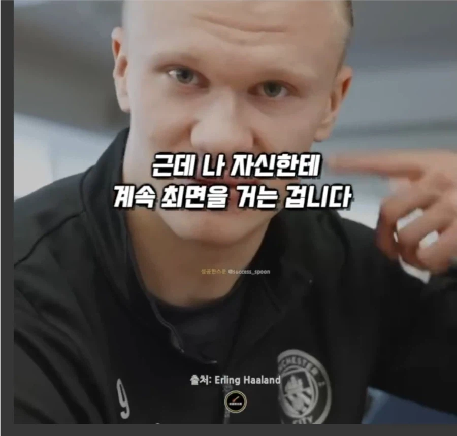 최면을 거는 축구선수 홀란드.mp4
