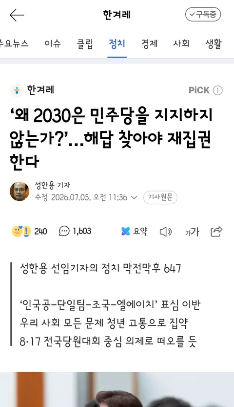 최근 민주당에서 열렸던 2030 관련 토론회