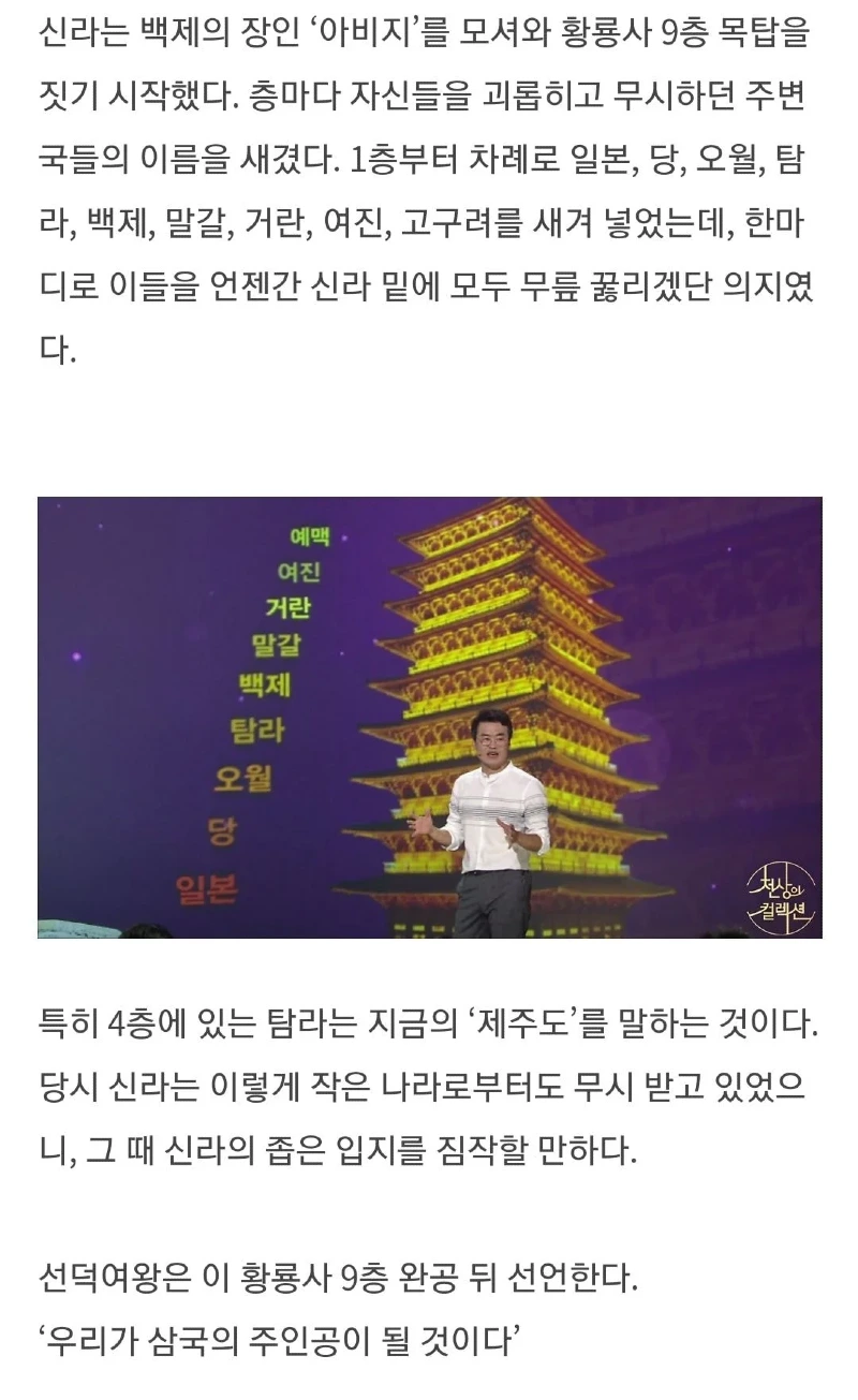 황룡사 9층 목탑의 비밀