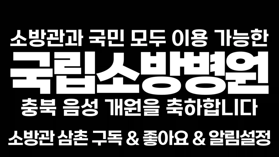 인방) 소방관 삼촌 근황