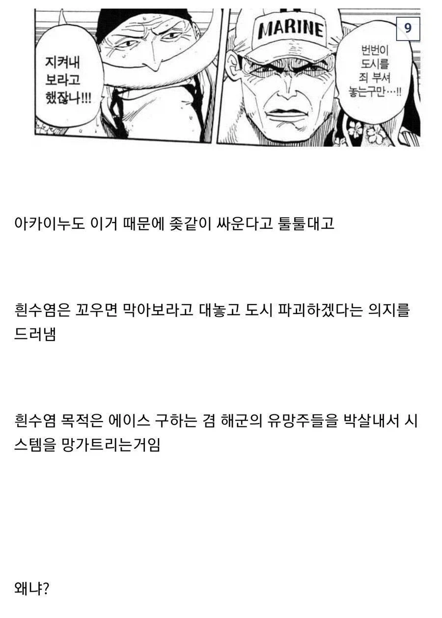 원피스 if) 흰수염이 정상전쟁 승리한 이유.jpg
