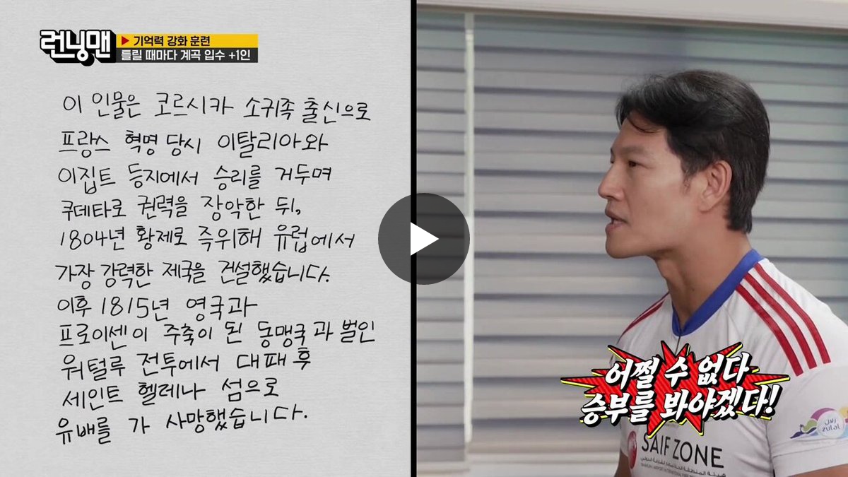 정답은 나폴레옹인데! 재석아...해줘! 아마 재석이가 알거야!