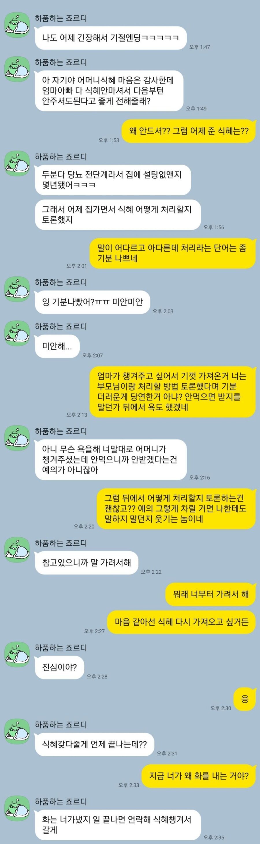 식혜 때문에 파혼하는 여자