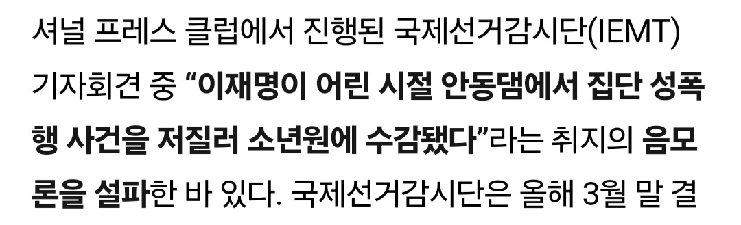 모스탄, 집단 성폭행 살인으로 소년원 수감 주장
