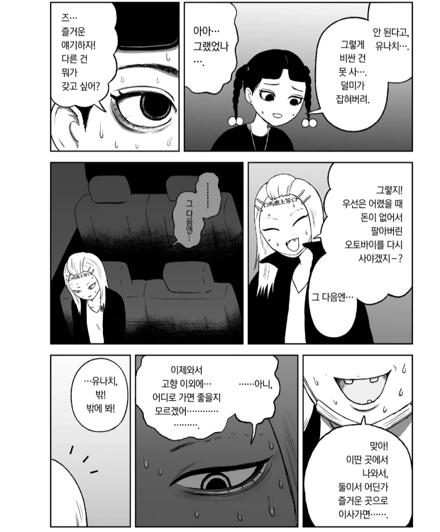 고향최고) 이 만화의 '리얼리티'가 드러나는 부분