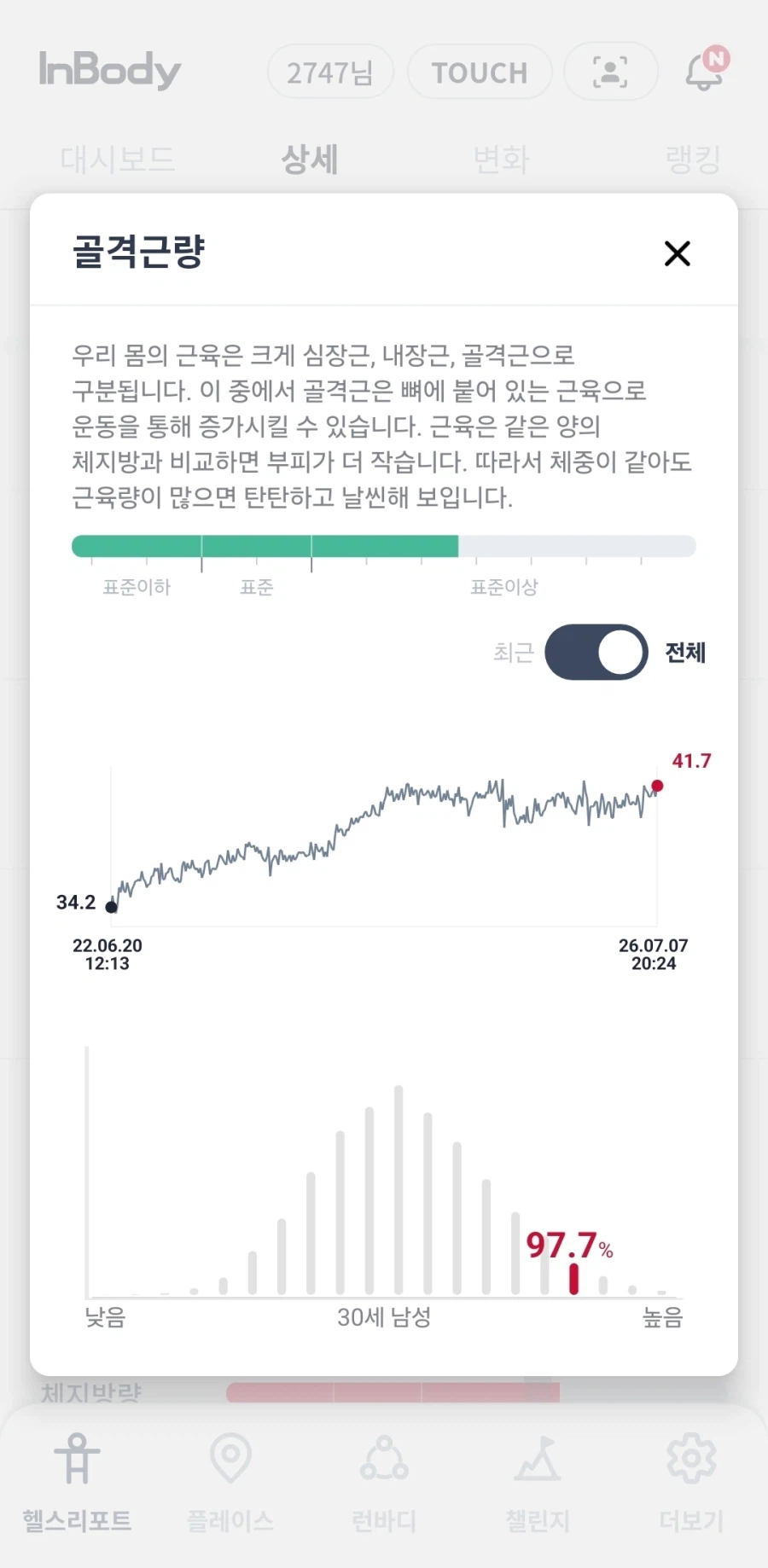 헬스완