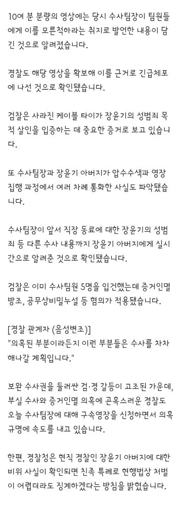 장윤기 사건에 정치권에서도 보완수사권 폐지 두고 공방