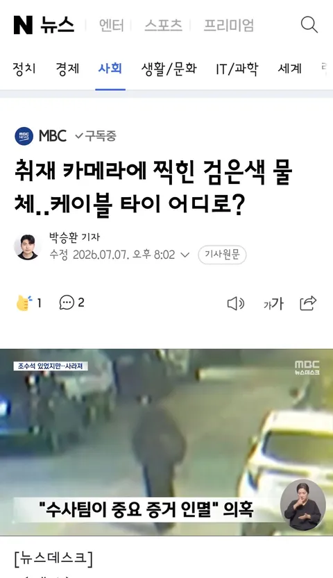 장윤기 사건에 정치권에서도 보완수사권 폐지 두고 공방
