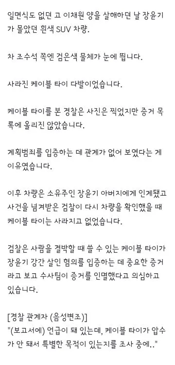 장윤기 사건에 정치권에서도 보완수사권 폐지 두고 공방