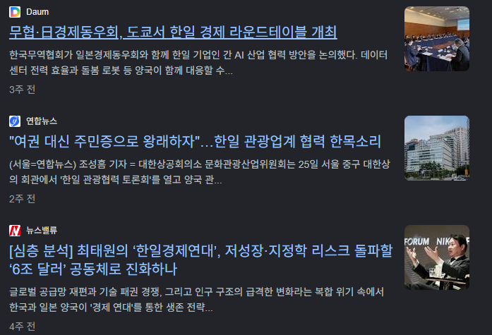 韓 국민 10명 중 7명, '한일 경제공동체 추진' 찬성…日 60% '긍정'