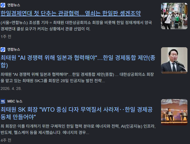韓 국민 10명 중 7명, '한일 경제공동체 추진' 찬성…日 60% '긍정'