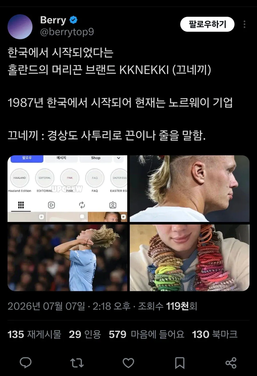 홀란드가 쓰는 머리끈 회사 "끄네끼"