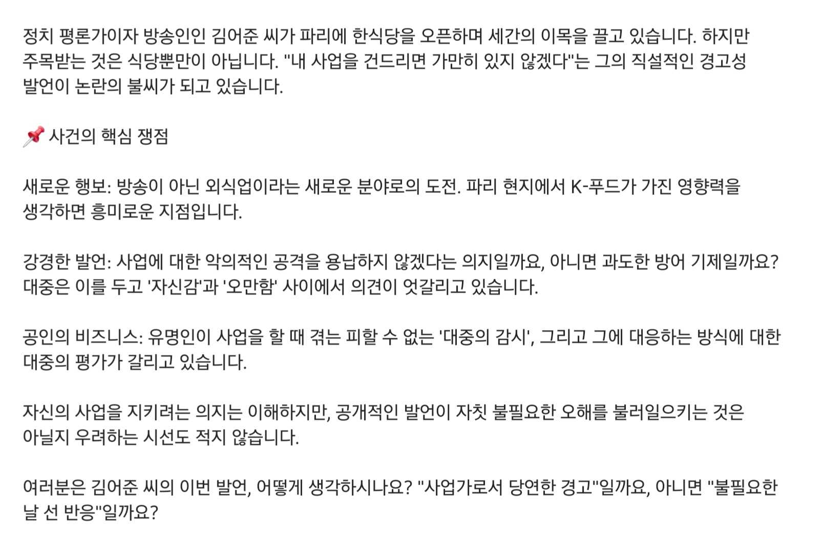 방송인 김어준  " 내 사업 건들지 마라 "