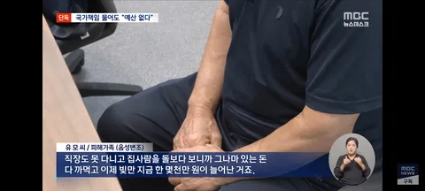 5년 싸움 끝 국가 책임 인정했는데‥'당장 줄 돈 없다'