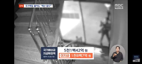 5년 싸움 끝 국가 책임 인정했는데‥'당장 줄 돈 없다'