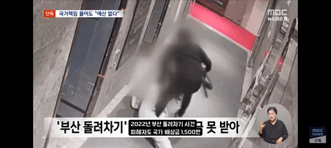 5년 싸움 끝 국가 책임 인정했는데‥'당장 줄 돈 없다'
