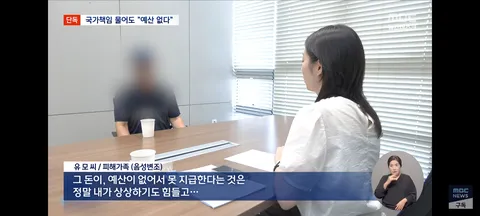 5년 싸움 끝 국가 책임 인정했는데‥'당장 줄 돈 없다'