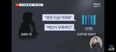 5년 싸움 끝 국가 책임 인정했는데‥'당장 줄 돈 없다'