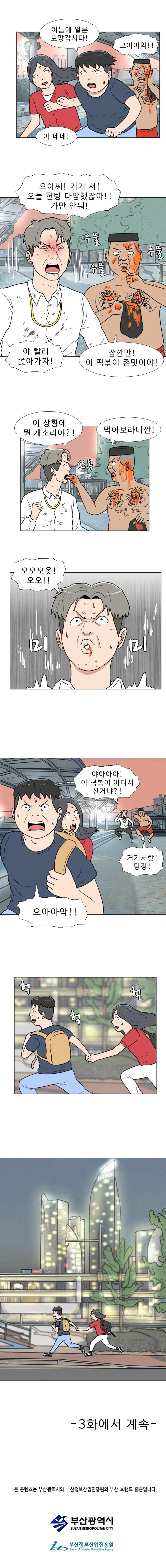 끝까지보면 충격적인 웹툰