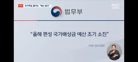 5년 싸움 끝 국가 책임 인정했는데‥'당장 줄 돈 없다'