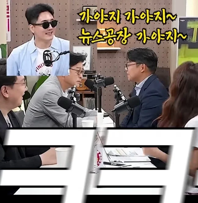 가야지 가야지 뉴스공장 가야지 - 민주당 부대변인 입에서 나온 말