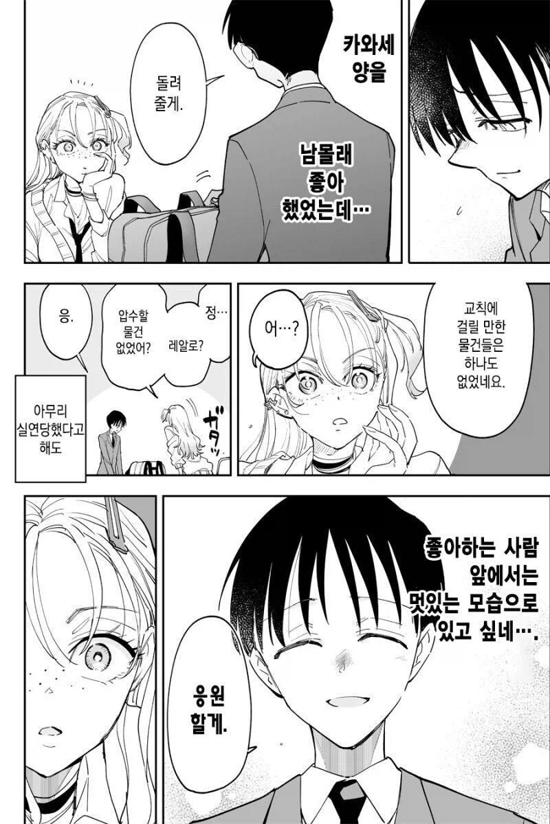 갑작스럽게 불량해진 모범생.manhwa