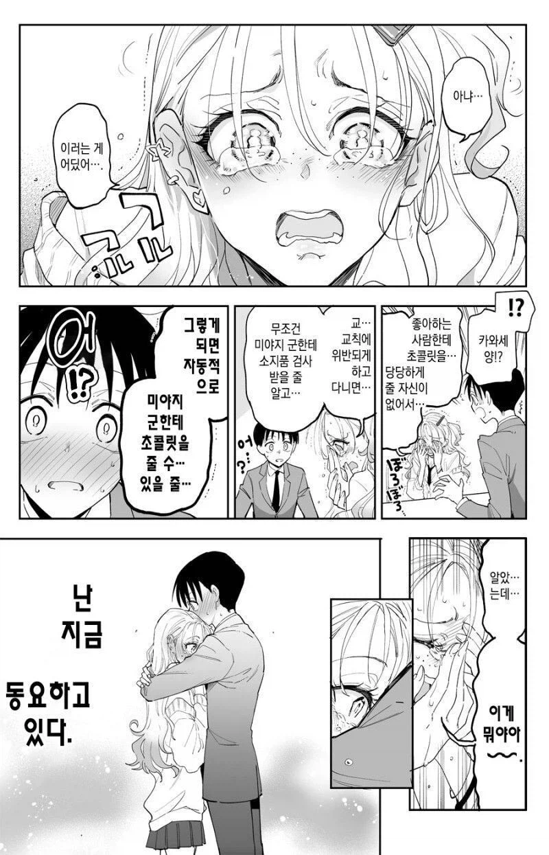 갑작스럽게 불량해진 모범생.manhwa