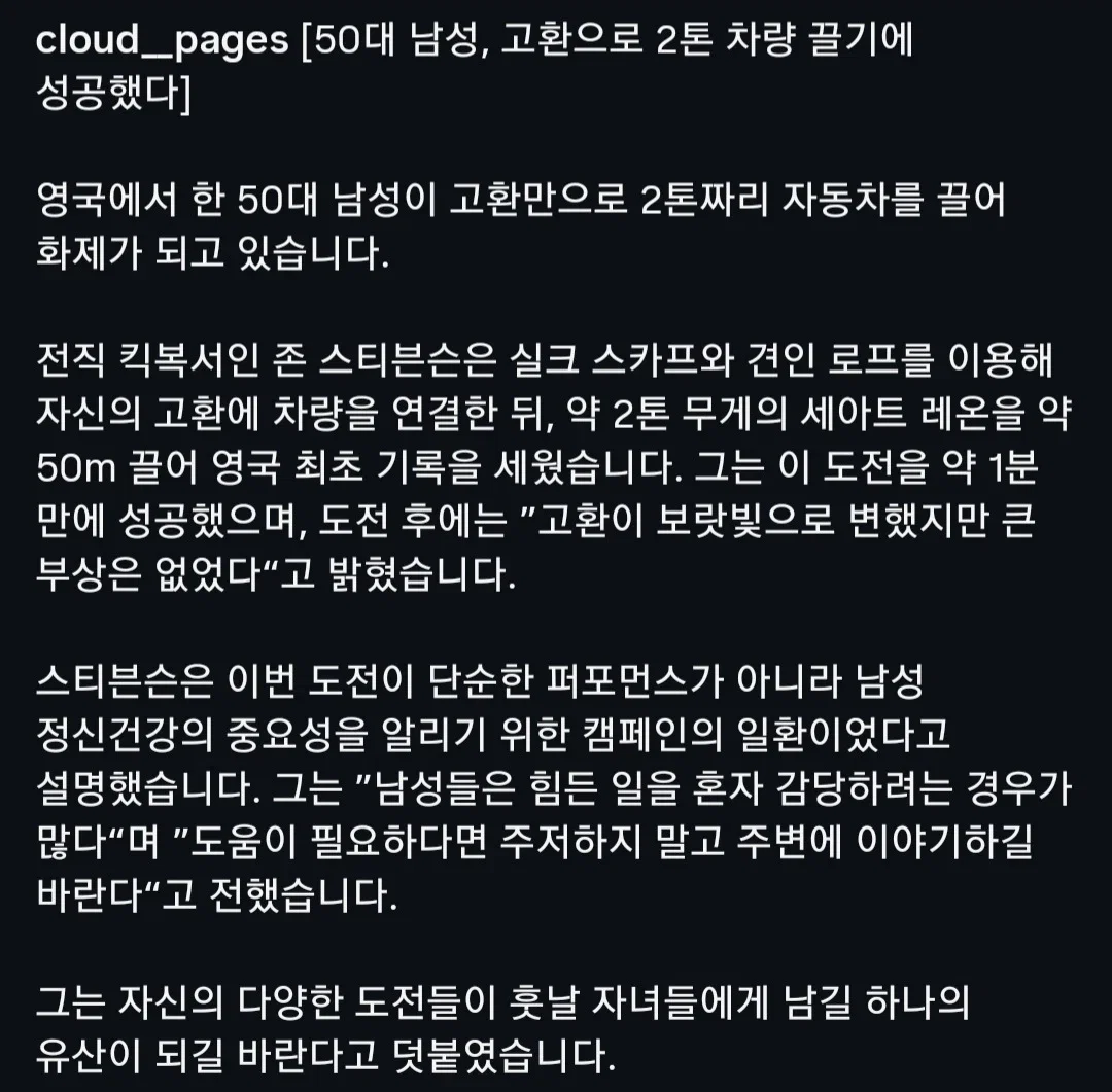 50대 남성, 고환으로 2톤 차량 끌기에 성공했다.jpg