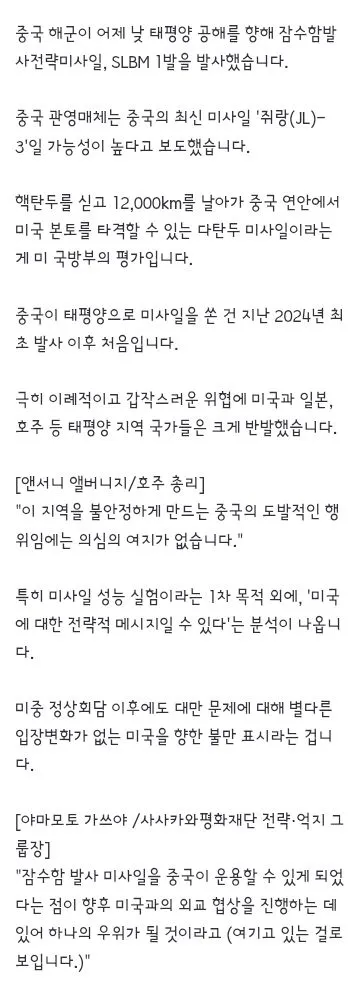 中 갑자기 SLBM 발사‥日 방위력 강화 등 안보원칙 개정 서두를 것