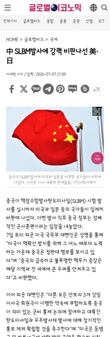 中 갑자기 SLBM 발사‥日 방위력 강화 등 안보원칙 개정 서두를 것