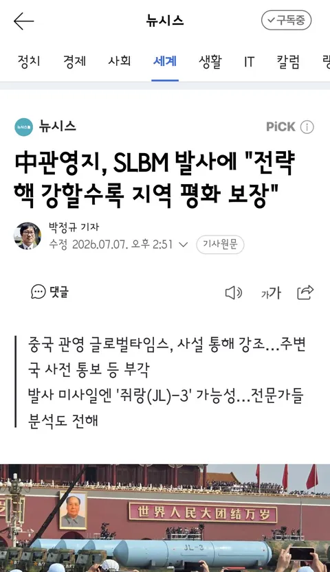 中 갑자기 SLBM 발사‥日 방위력 강화 등 안보원칙 개정 서두를 것