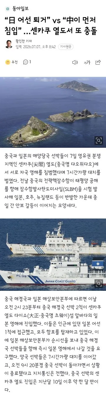 中 갑자기 SLBM 발사‥日 방위력 강화 등 안보원칙 개정 서두를 것