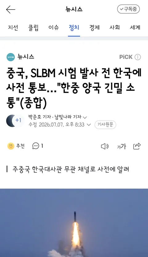 中 갑자기 SLBM 발사‥日 방위력 강화 등 안보원칙 개정 서두를 것